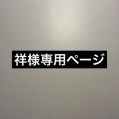 【新品未開封】五等分の花嫁＊一番くじ