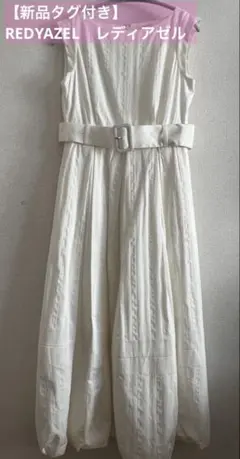 【新品タグ付き】　REDYAZEL　レディアゼル　ワンピース　ホワイト　美品
