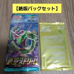 ポケモンカード蒼空ストリーム、プロモカードパック 計2パックセット 新品未開封