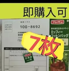 フジパン　秋の本仕込みキャンペーン　応募券　ミッフィーコットンバッグ