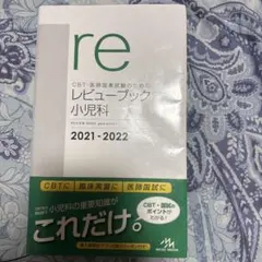 2026年最新】レビューブック 小児科の人気アイテム - メルカリ