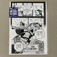 ONE PIECE ALL PAGES ロジャー ワノ国編
