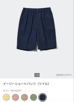イージーショートパンツ（ツイル）150