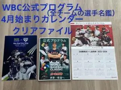 新品★WBC公式プログラム（全チーム選手名鑑）おまけ付き！大谷翔平 ヌートバー