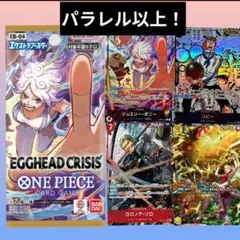 ワンピースカード　エッグヘッドクライシス　1パック
