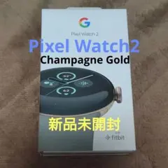 新品★Google Pixel Watch2 (Champagne Gold)