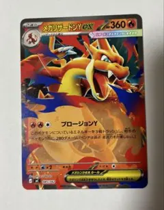 匿名発送　メガリザードンY ex ポケモンカード　ノーマル 2026年最新】メガリザードンYexの人気アイテム - メルカリ