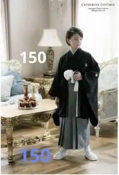 150 袴　全て揃っています　男の子　卒業式　キャサリンコテージ