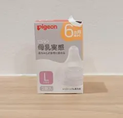 【新品未使用】Pigeon 哺乳瓶用乳首 Lサイズ 2個入