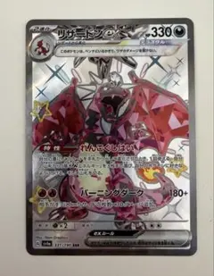 A*】様 リザードンex SSR 拡張パック シャイニートレジャー 331/19