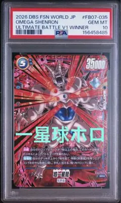 超一星龍 アルティメットバトル 優勝プロモ FB07-035 SR☆ PSA10