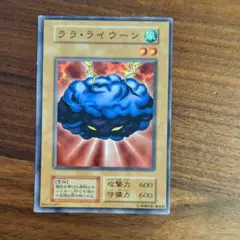 遊戯王　マジックアンドウィザーズ　ララ・ライウーン 遊戯王 マジックアンドウィザーズ ララ・ライウーン 遊戯王