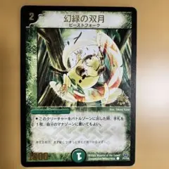 幻緑の双月 プロモ P7/Y4【匿名配送】