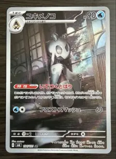 【本日発送】ユキメノコAR いてつくとばり