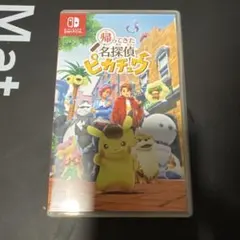 Switch 帰ってきた 名探偵ピカチュウ