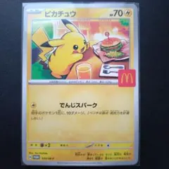 2026年最新】ピカチュウ020の人気アイテム - メルカリ