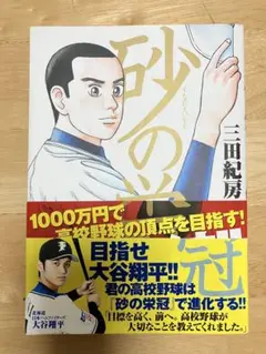 2025年最新】砂の栄冠の人気アイテム - メルカリ