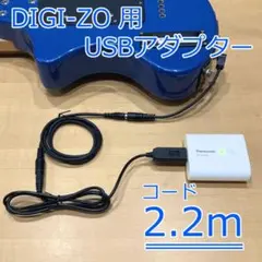 FERNANDES DIGI-ZO HYPER 3.2m USB電源アダプター - メルカリ