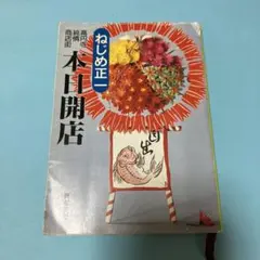 本日開店 : 高円寺純情商店街
