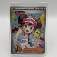 メイのはげまし 115/080 SAR ムニキスゼロ【硬質ケース】
