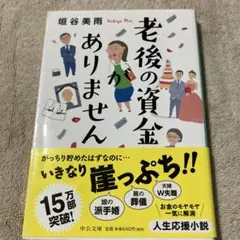 老後の資金がありません