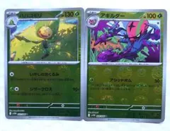 ポケモンカード モンスターボール ミラー ハハコモリ アギルダー セット