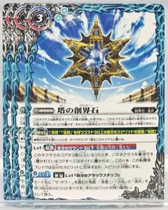 バトスピ 塔の創界石のサムネイル
