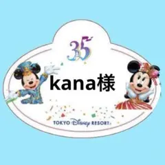 kana様