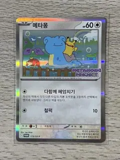 2025年最新】メタモン韓国の人気アイテム - メルカリ