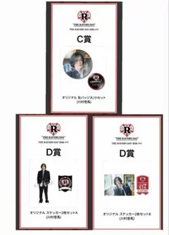 川村壱馬　THE RAVERS DAY ロト　B賞　D賞セット 川村壱馬 THE RAVERS DAY ロト B賞 D賞セット - メルカリ
