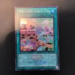 ヤミーズメント☆ミニヨン 26LP-JP006 遊戯王