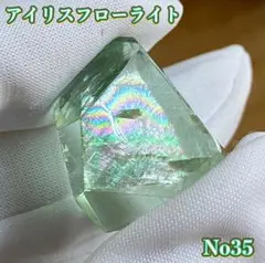 SALE☆ アイリス フローライト High Quality SALE☆ アイリス フローライト High Quality