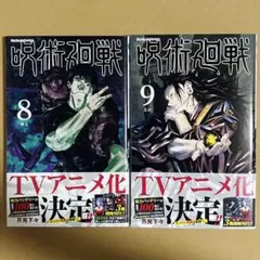 2026年最新】呪術廻戦 1巻初版の人気アイテム - メルカリ