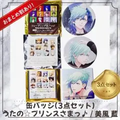 【3点セット】うたプリ 美風藍 缶バッジ 探偵 SDA ドラメロ スクエア 藍