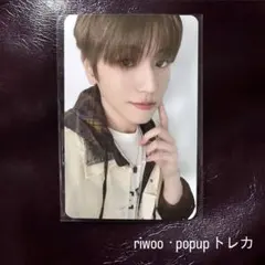 BOYNEXTDOOR riwoo リウ popup トレカ ボネクド