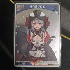 2025年最新】沙花叉クロヱ ホロカ debutの人気アイテム - メルカリ