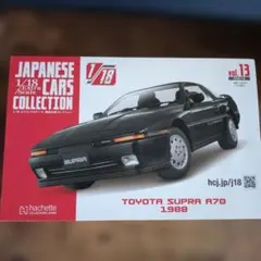 アシェット 1/18 トヨタ スープラ A70 1988 ミニカーのサムネイル