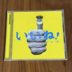 GReeeeN いいね！ アルバム CD