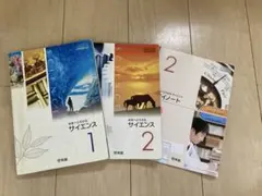 未来へひろがるサイエンス1・2 マイノート