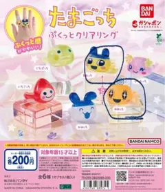 たまごっち ぷくっとクリアリング