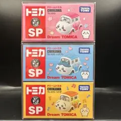 綺麗にお届け！　ちいかわ　ハチワレ　うさぎ　ドリームトミカ SP　3点　新品