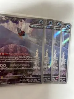 【アートレア】 ポケモンカード テツノツツミ AR