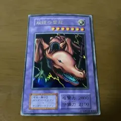 美品 エラー双頭の雷龍 blue faded 遊戯王 美品 エラー双頭の雷龍 blue faded 遊戯王 - メルカリ