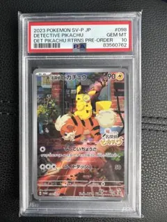 2023 ポケモンカード デジタルピカチュウ #098