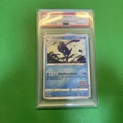 【PSA10】ゲッコウガプロモ339/S-Pイラストレーションコンテスト2022