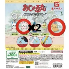 おじゃる丸 めじるしアクセサリー 3個セット