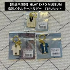 【新品未開封】GLAY EXPO MUSEUM 衣装キーホルダー　TERU 2025年最新】glay expoの人気アイテム - メルカリ