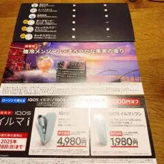 アイコスイルマi　2000円割引券　【9/28まで】