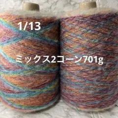 毛糸コーン巻き