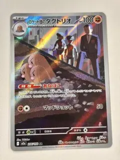 ロケット団のダグトリオ AR MEGA ハイクラスパック MEGAドリームex